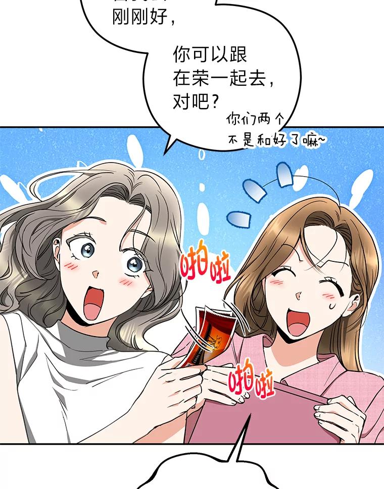《大明星的kiss教学》45.乱点鸳鸯谱 第39页