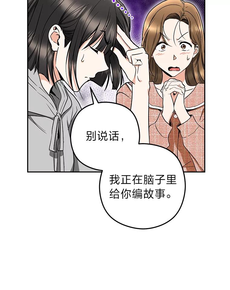 《大明星的kiss教学》45.乱点鸳鸯谱 第75页