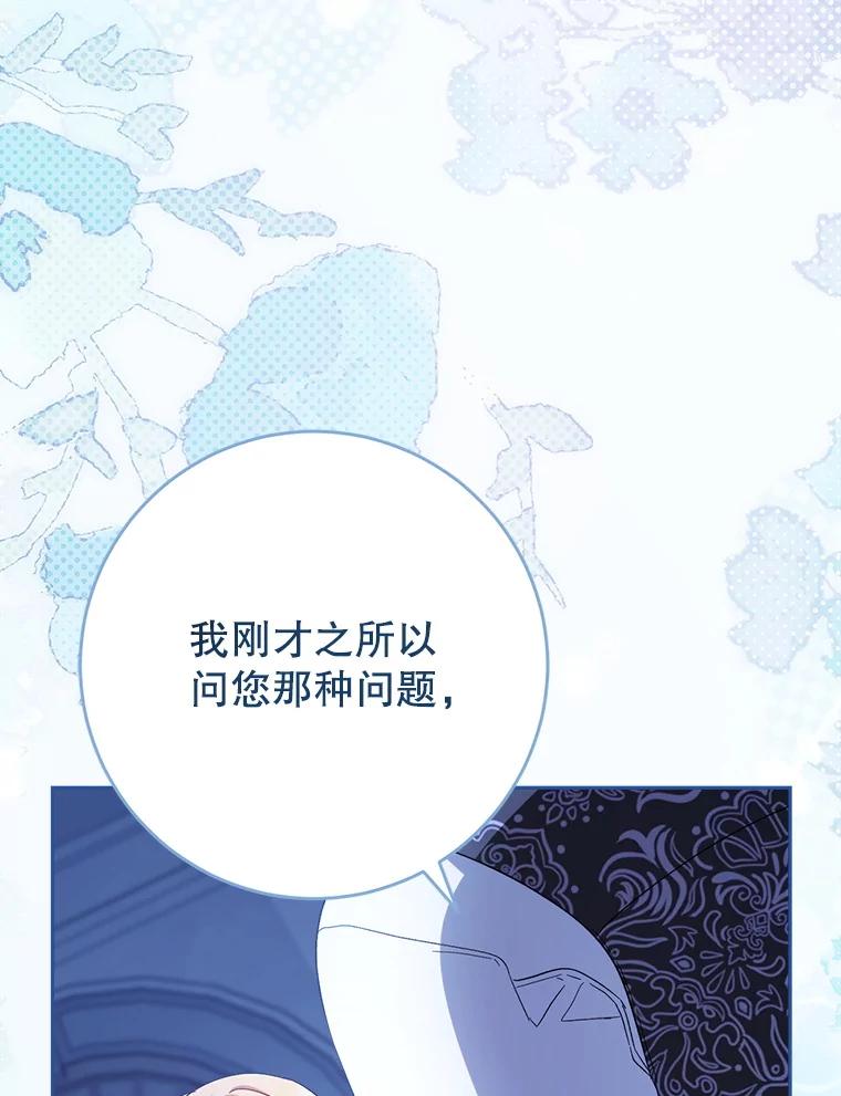《这次要好好养妹妹》45.达成一致 第114页