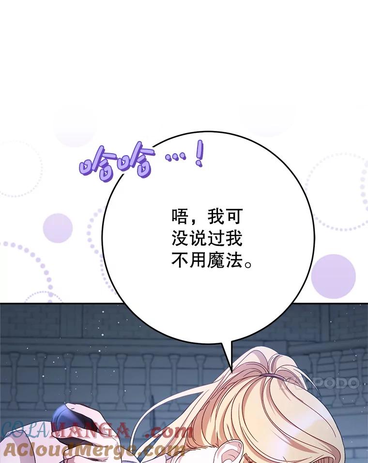《这次要好好养妹妹》45.达成一致 第17页
