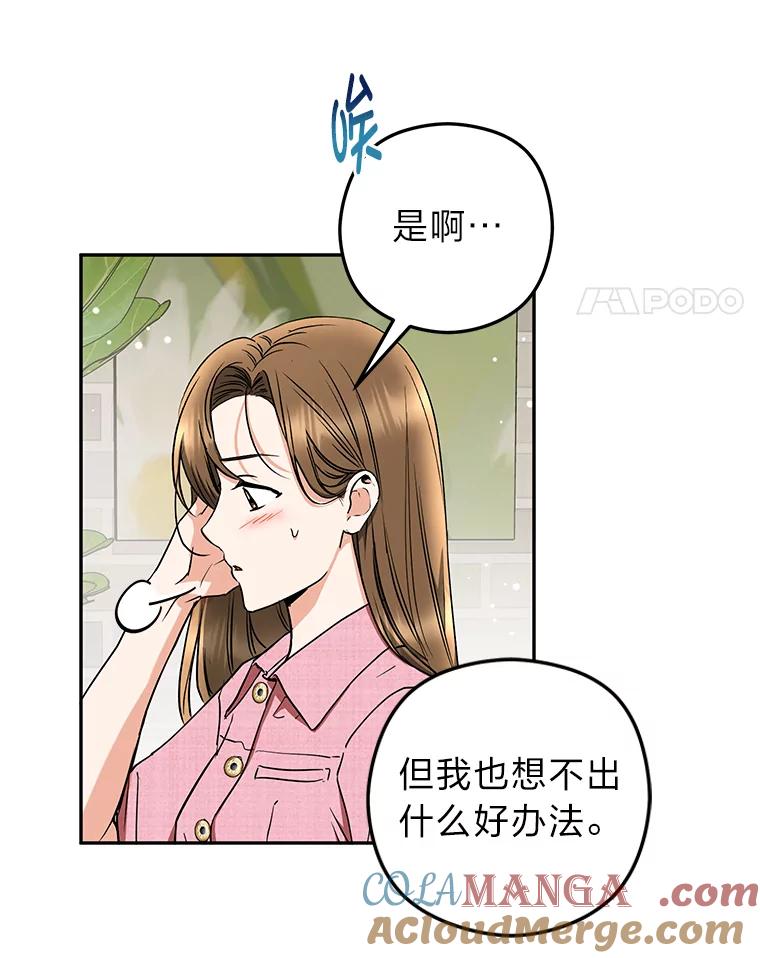 《大明星的kiss教学》45.乱点鸳鸯谱 第61页