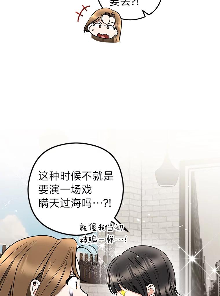 《大明星的kiss教学》45.乱点鸳鸯谱 第77页