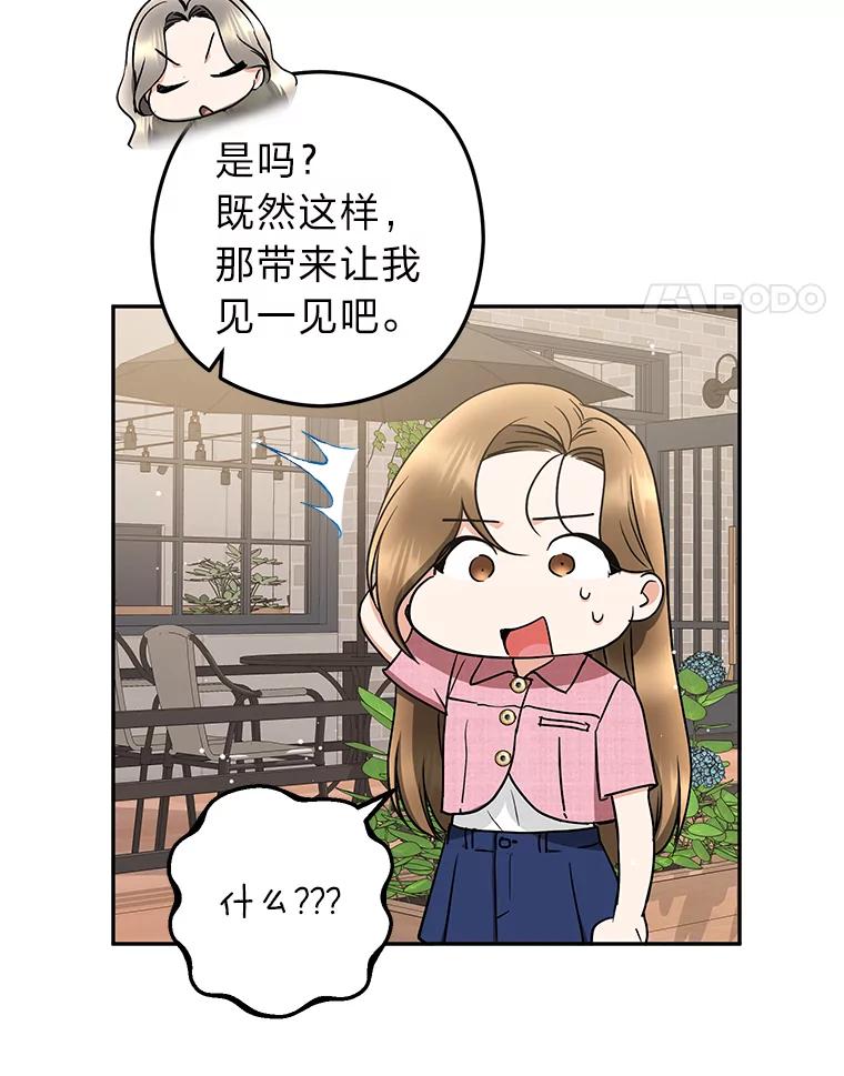 《大明星的kiss教学》45.乱点鸳鸯谱 第45页