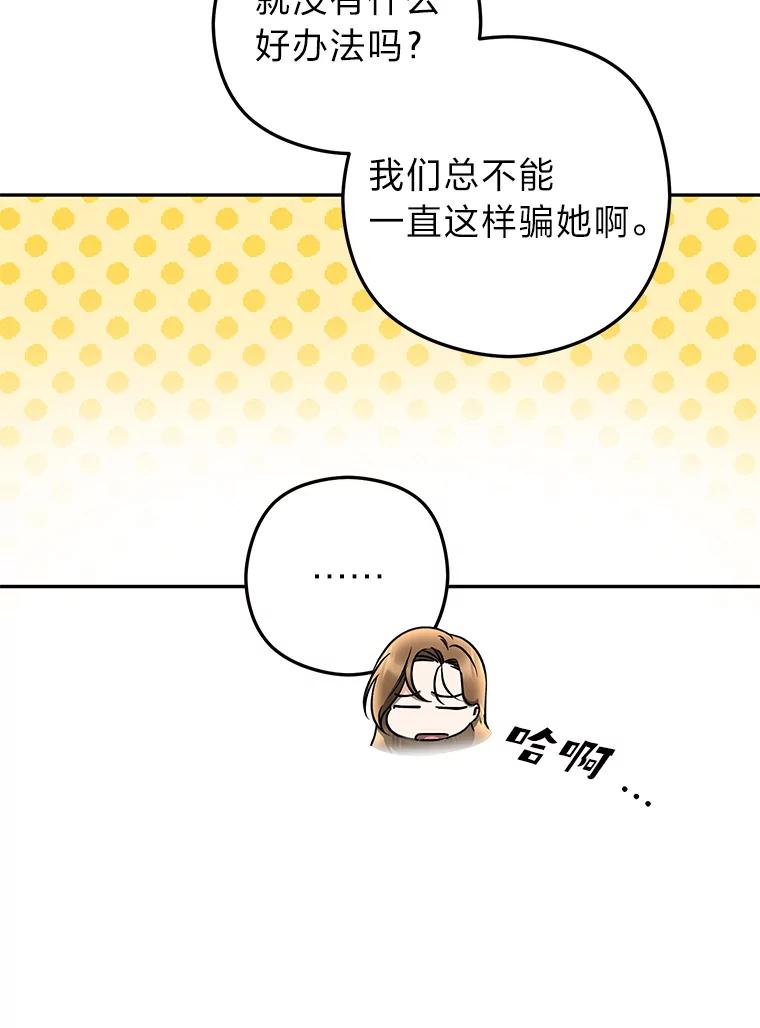 《大明星的kiss教学》45.乱点鸳鸯谱 第60页