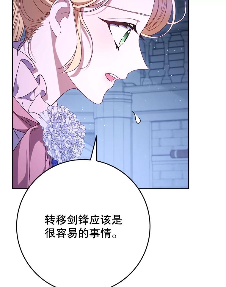 《这次要好好养妹妹》45.达成一致 第26页