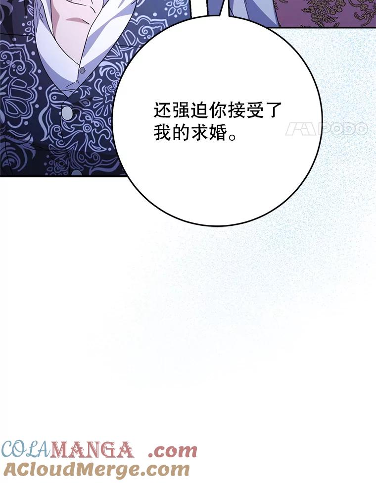 《这次要好好养妹妹》45.达成一致 第105页