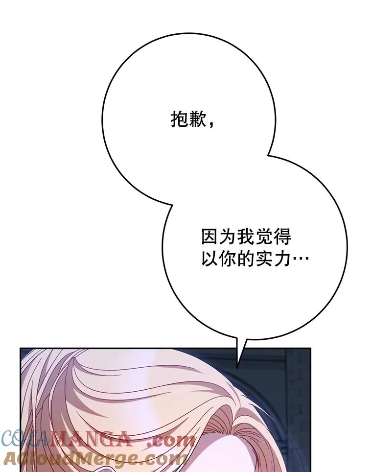 《这次要好好养妹妹》45.达成一致 第25页