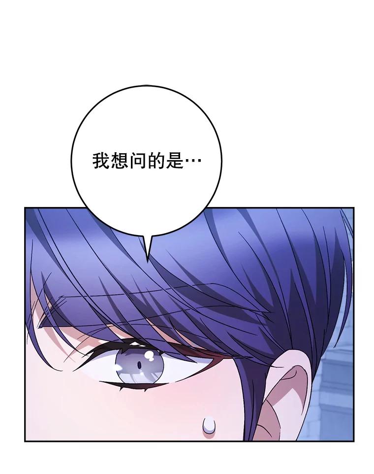 《这次要好好养妹妹》45.达成一致 第82页