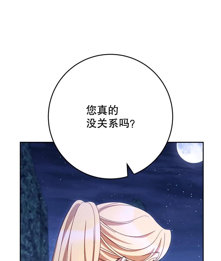 《这次要好好养妹妹》45.达成一致 第76页