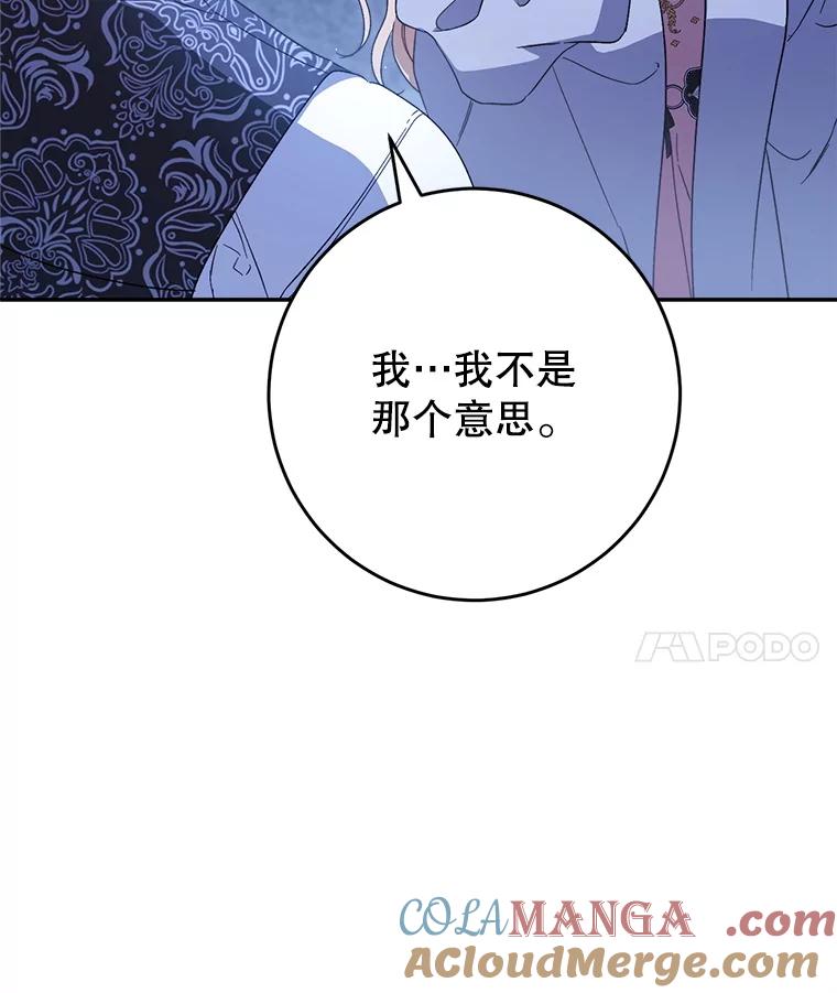 《这次要好好养妹妹》45.达成一致 第81页