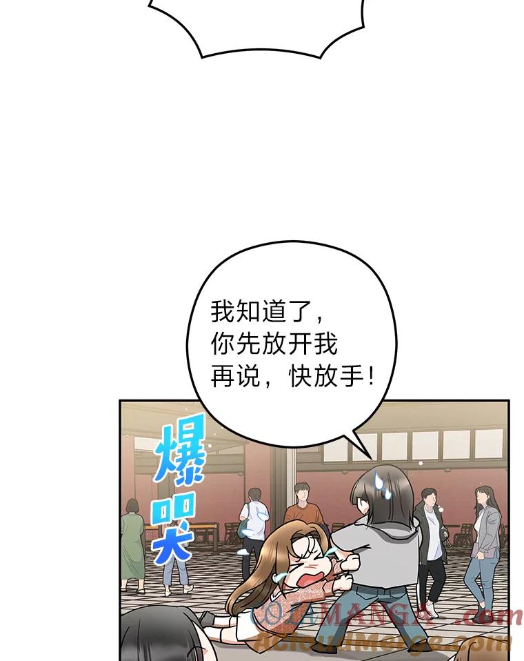 《大明星的kiss教学》45.乱点鸳鸯谱 第70页