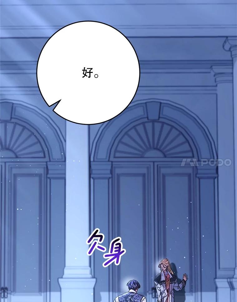 《这次要好好养妹妹》45.达成一致 第98页