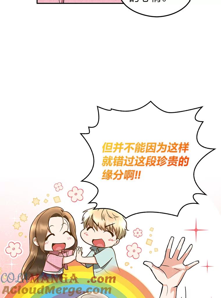 《大明星的kiss教学》45.乱点鸳鸯谱 第52页