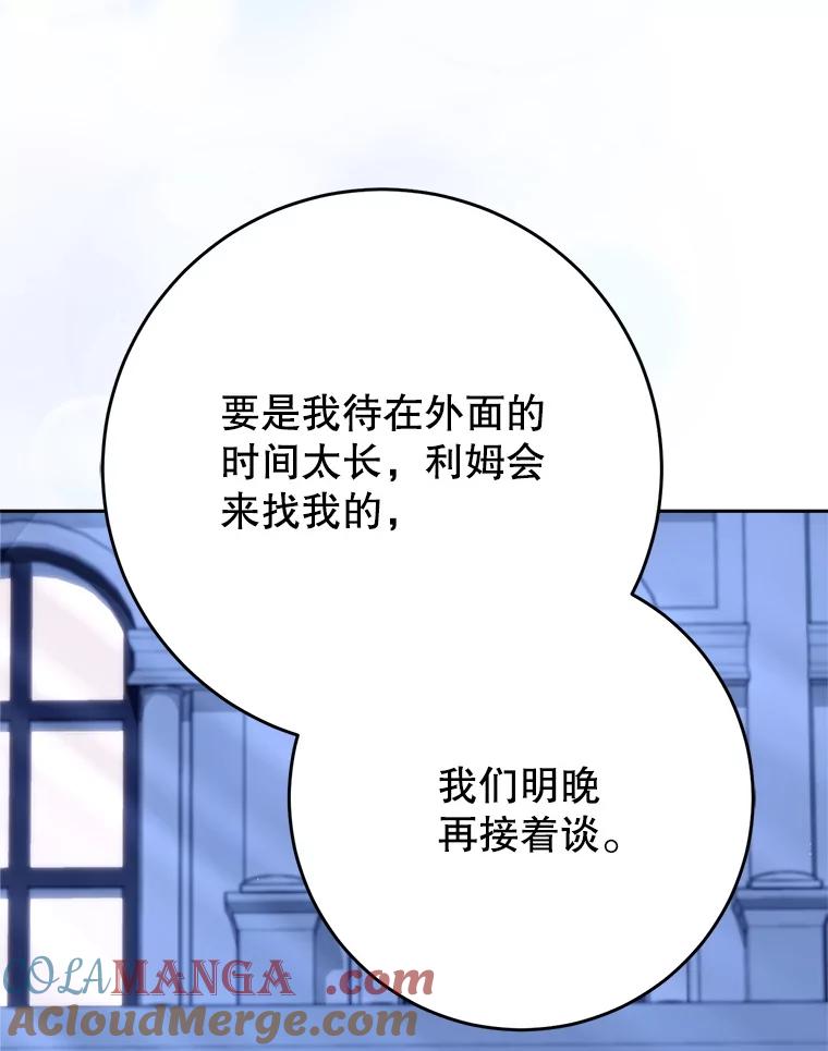 《这次要好好养妹妹》45.达成一致 第97页