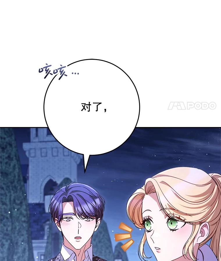 《这次要好好养妹妹》45.达成一致 第74页