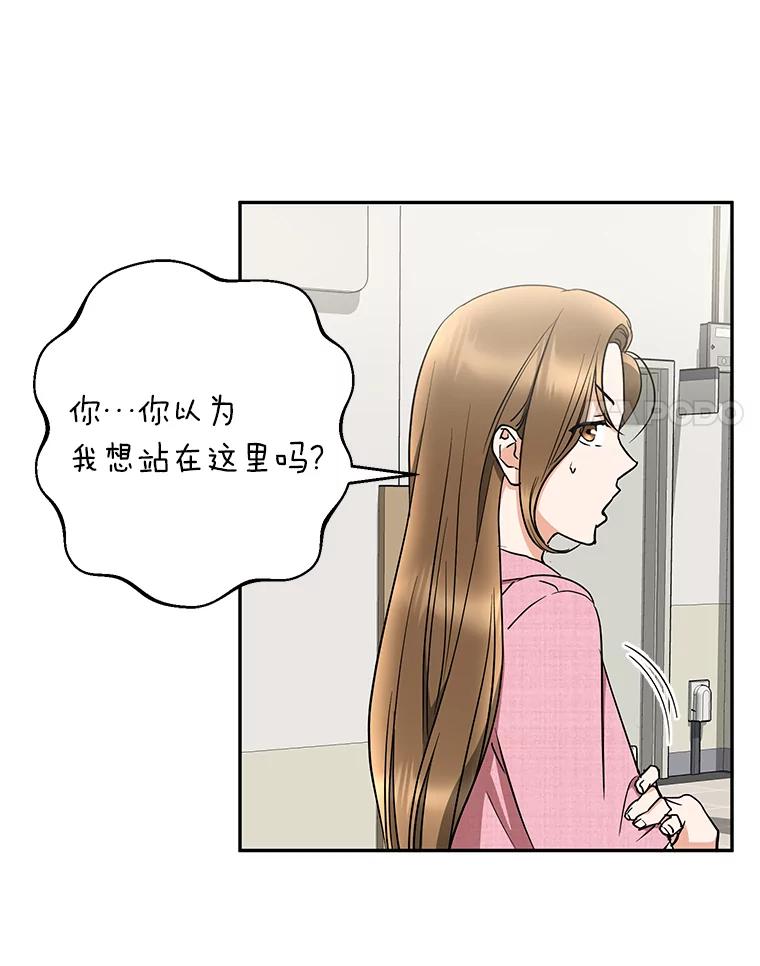 《大明星的kiss教学》45.乱点鸳鸯谱 第18页
