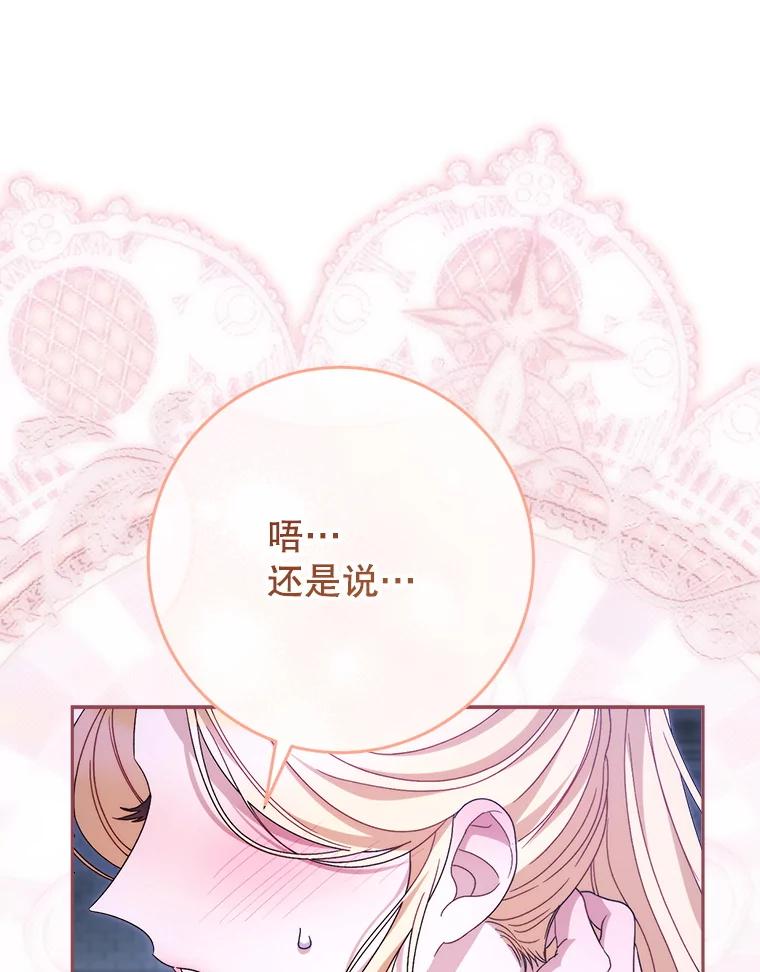 《这次要好好养妹妹》45.达成一致 第46页
