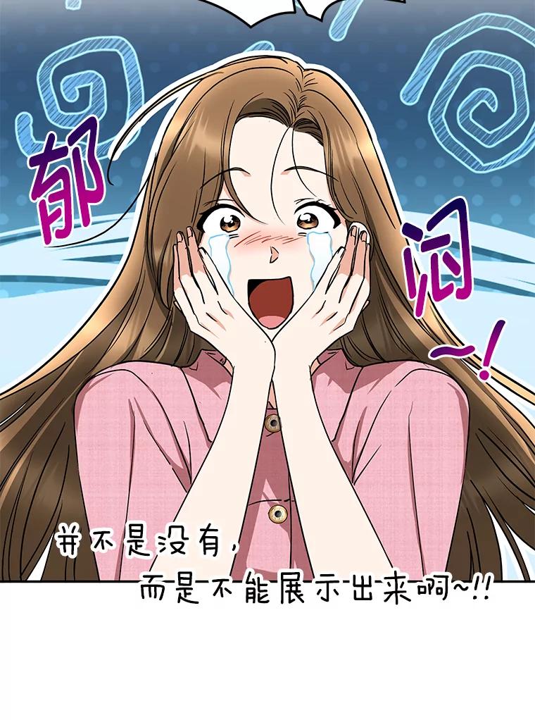 《大明星的kiss教学》45.乱点鸳鸯谱 第50页