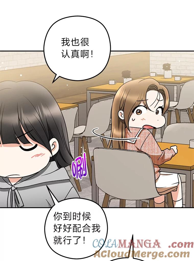《大明星的kiss教学》45.乱点鸳鸯谱 第79页