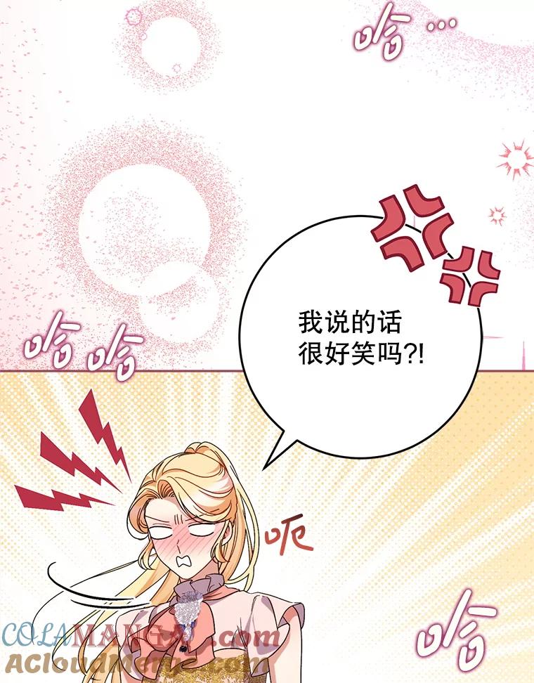 《这次要好好养妹妹》45.达成一致 第53页