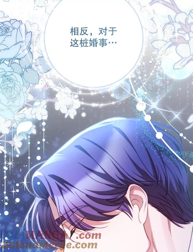《这次要好好养妹妹》45.达成一致 第117页