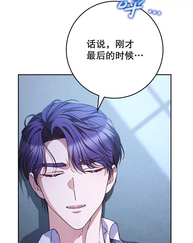 《这次要好好养妹妹》45.达成一致 第19页