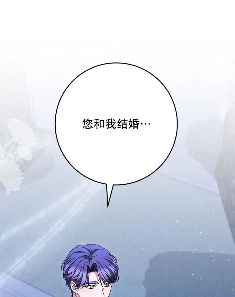 《这次要好好养妹妹》45.达成一致 第83页