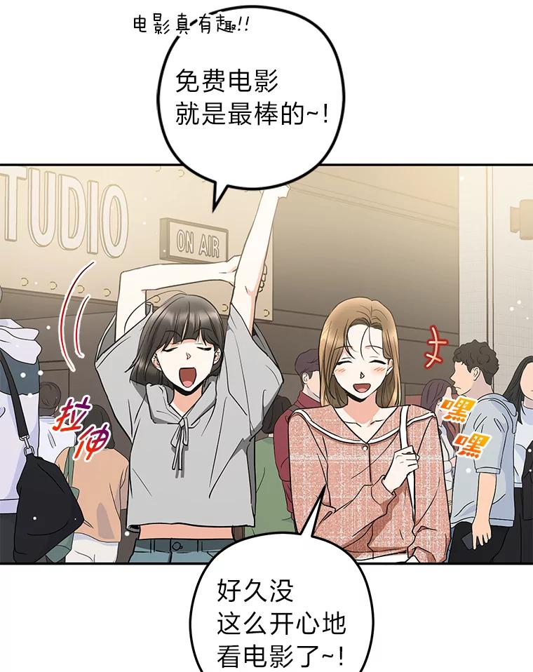 《大明星的kiss教学》45.乱点鸳鸯谱 第66页