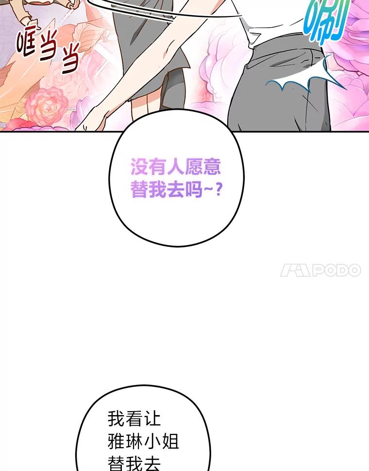 《大明星的kiss教学》45.乱点鸳鸯谱 第38页