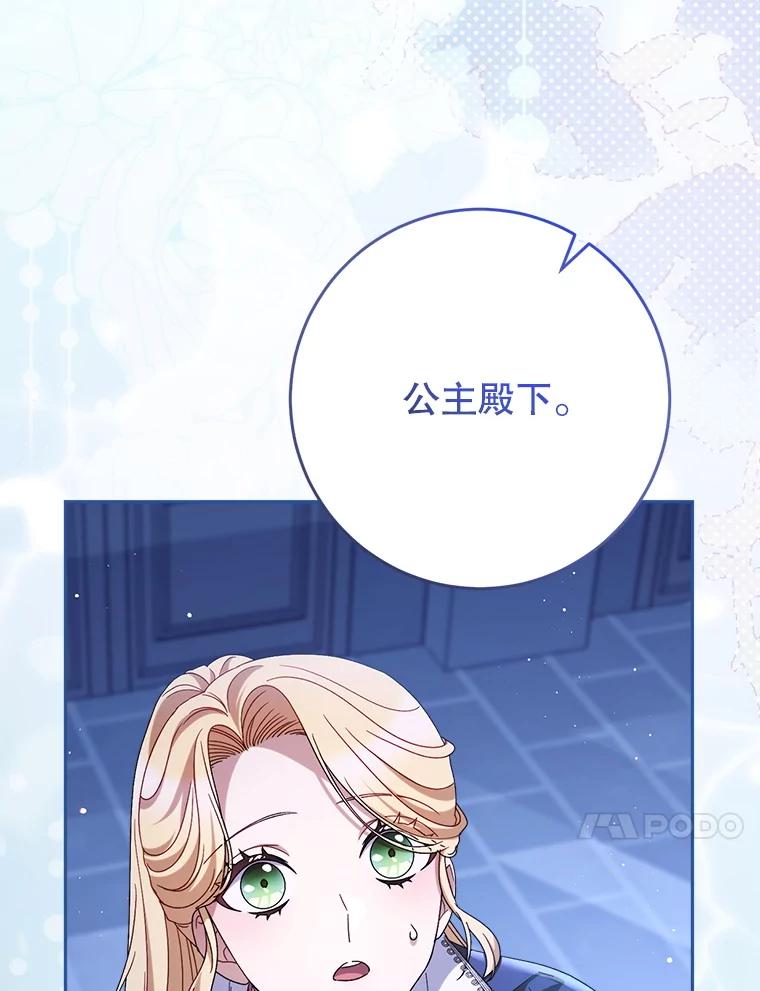 《这次要好好养妹妹》45.达成一致 第111页