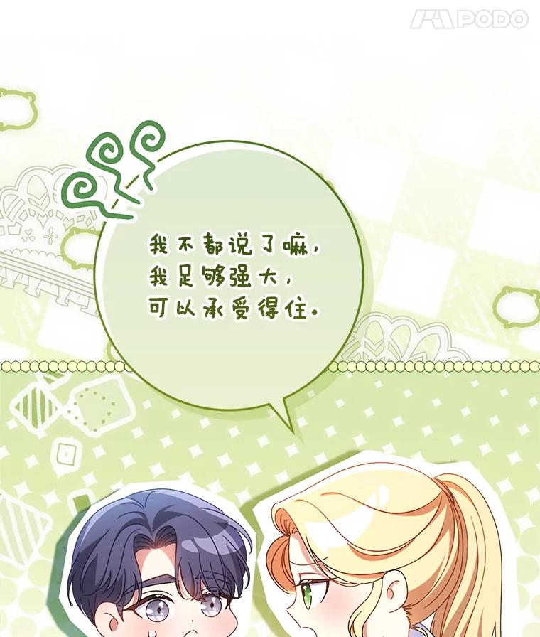 《这次要好好养妹妹》45.达成一致 第78页