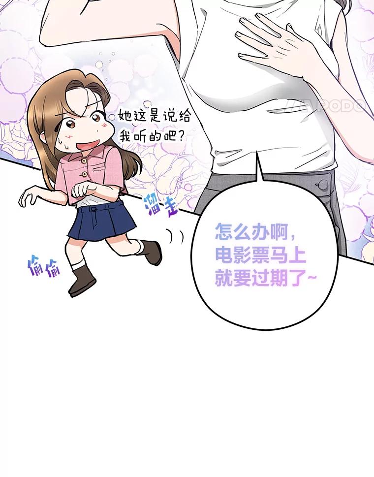 《大明星的kiss教学》45.乱点鸳鸯谱 第35页