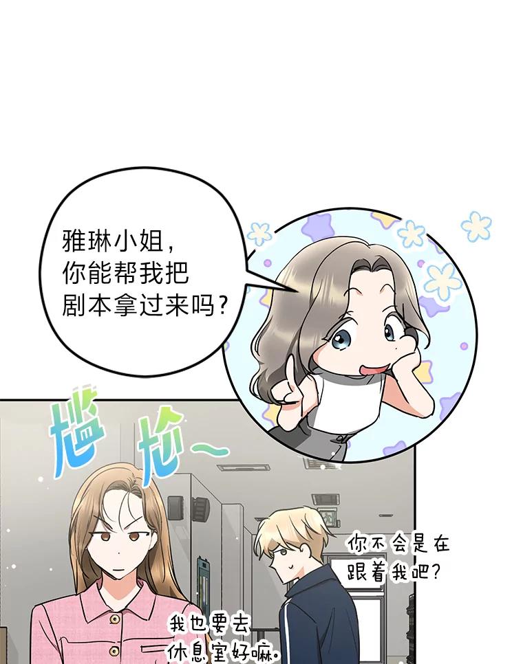 《大明星的kiss教学》45.乱点鸳鸯谱 第30页