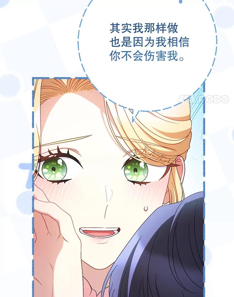 《这次要好好养妹妹》45.达成一致 第31页
