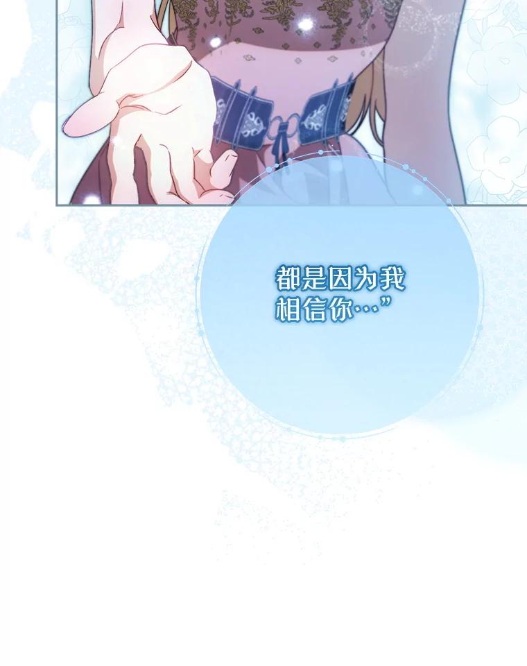 《这次要好好养妹妹》45.达成一致 第68页