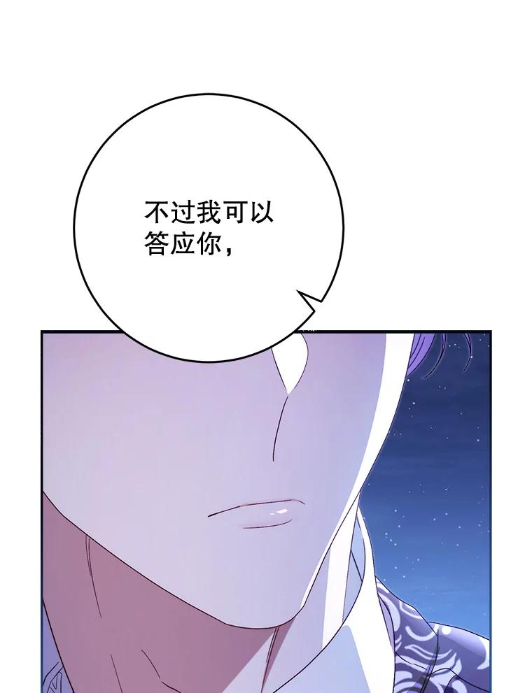 《这次要好好养妹妹》45.达成一致 第106页