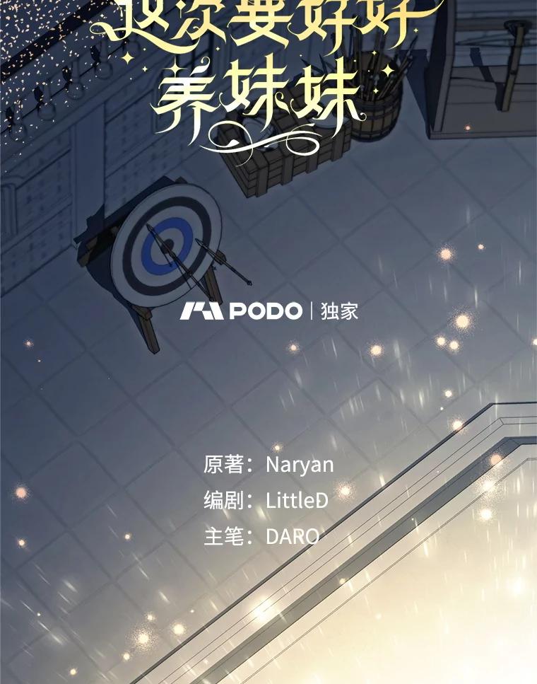 《这次要好好养妹妹》45.达成一致 第10页