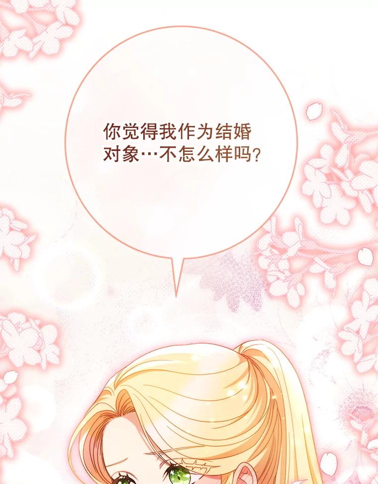 《这次要好好养妹妹》45.达成一致 第48页