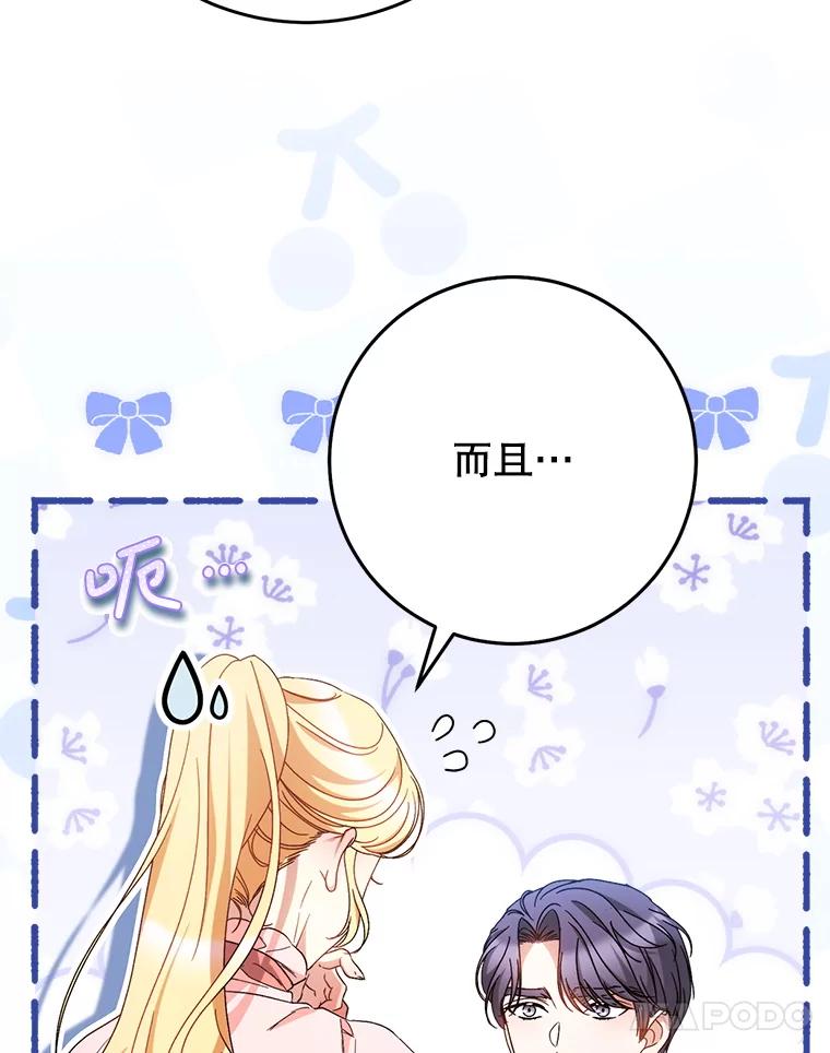 《这次要好好养妹妹》45.达成一致 第27页