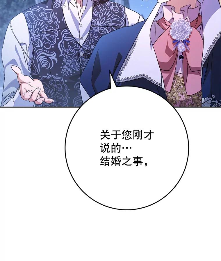 《这次要好好养妹妹》45.达成一致 第75页