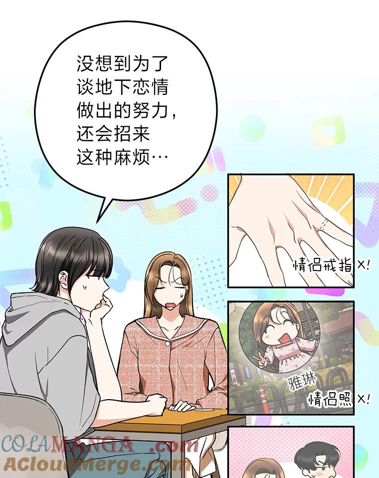 《大明星的kiss教学》45.乱点鸳鸯谱 第73页