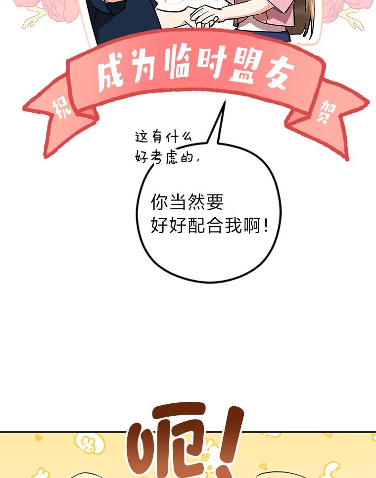 《大明星的kiss教学》45.乱点鸳鸯谱 第26页