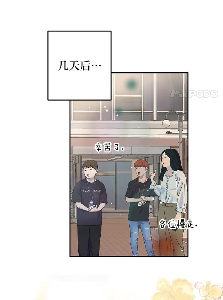 《大明星的kiss教学》45.乱点鸳鸯谱 第81页