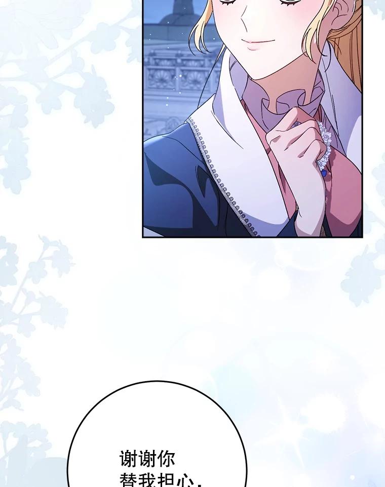 《这次要好好养妹妹》45.达成一致 第90页