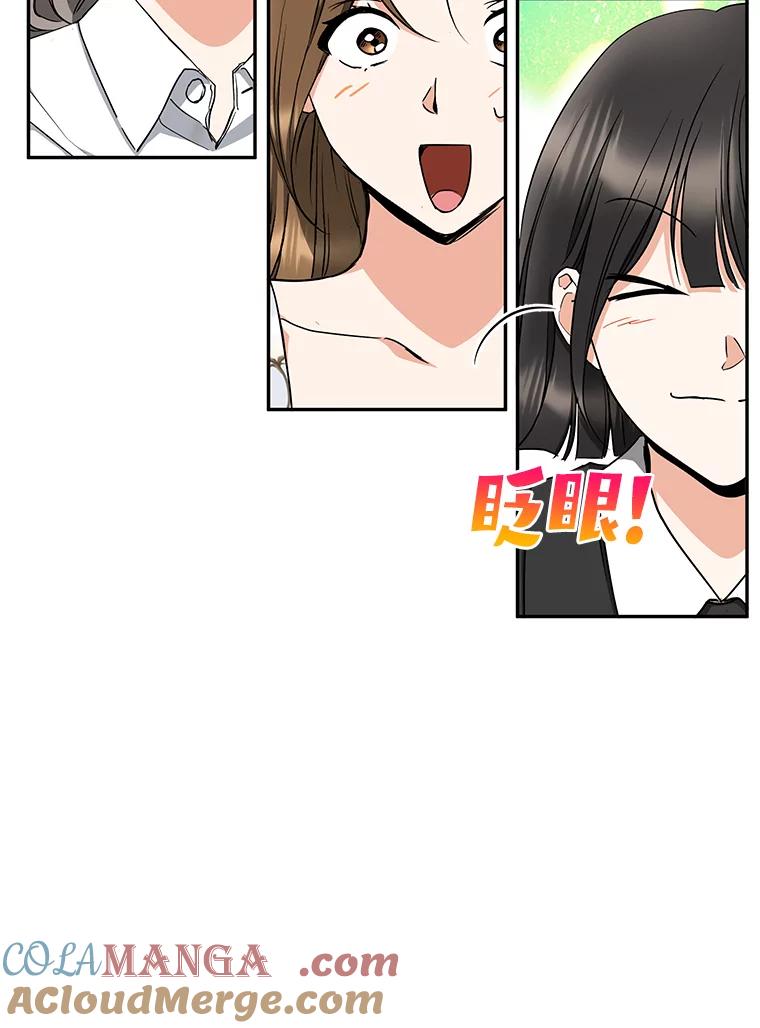 《大明星的kiss教学》45.乱点鸳鸯谱 第88页