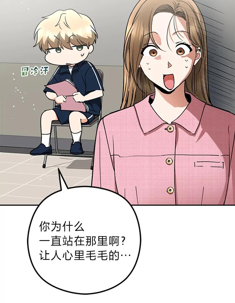 《大明星的kiss教学》45.乱点鸳鸯谱 第17页