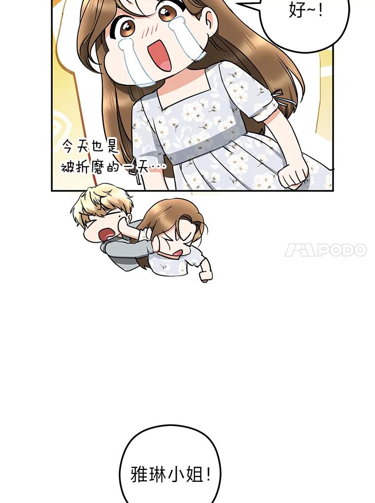 《大明星的kiss教学》45.乱点鸳鸯谱 第84页