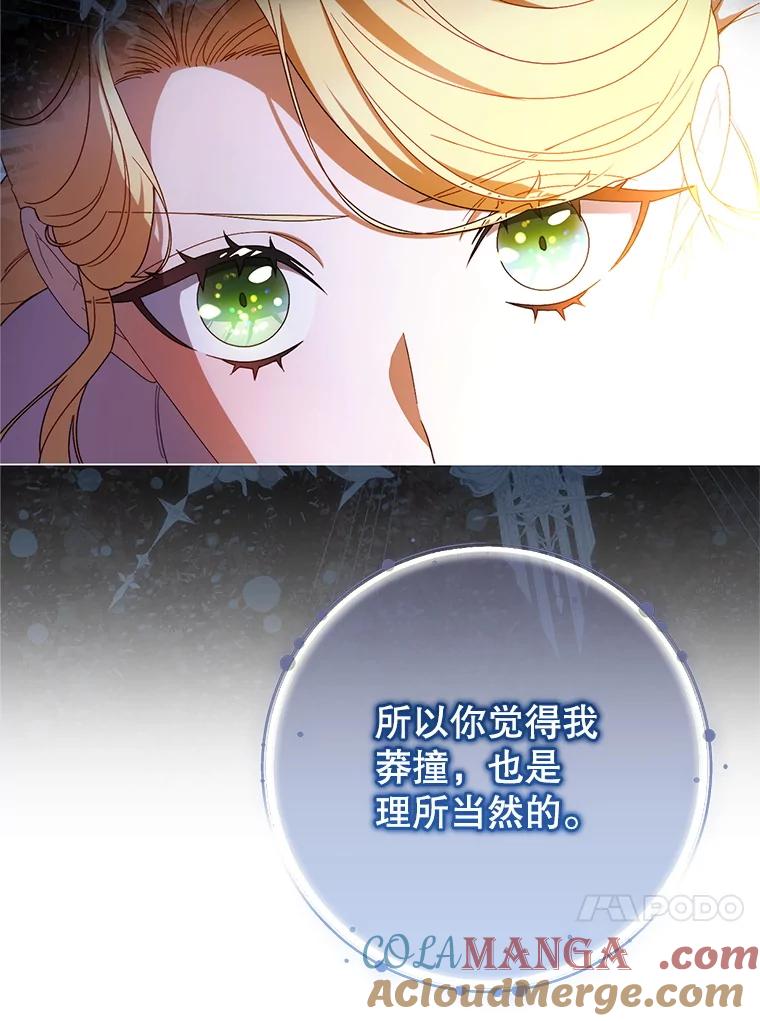 《这次要好好养妹妹》45.达成一致 第37页