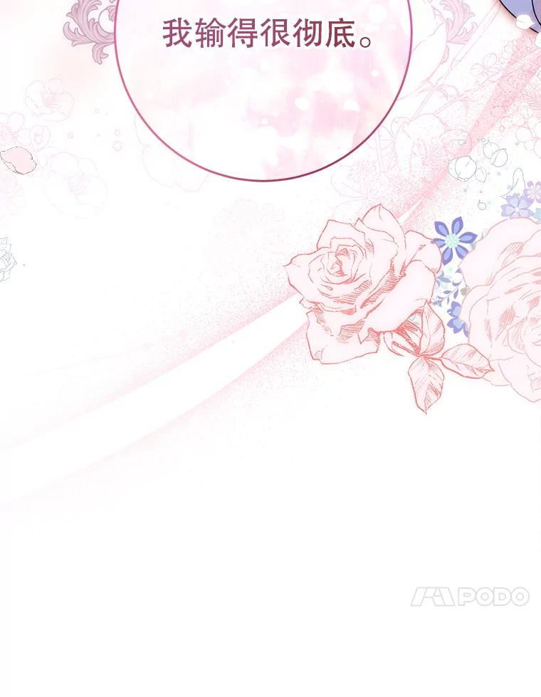 《这次要好好养妹妹》45.达成一致 第60页