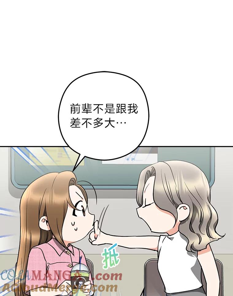 《大明星的kiss教学》45.乱点鸳鸯谱 第10页